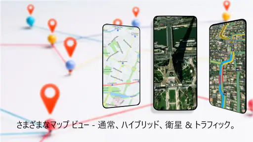 GPSナビゲーション：地図、道順 screenshot