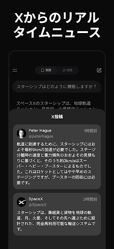 Grok 生成AI screenshot