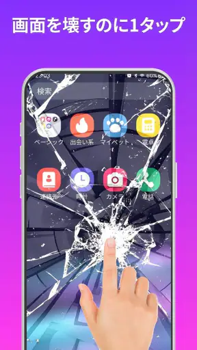 Haha Broken - 画面割れ screenshot