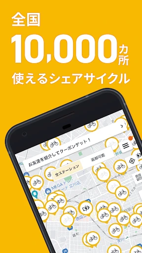 HELLO CYCLING - シェアサイクル screenshot