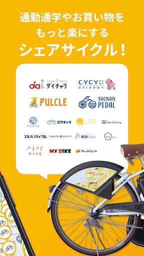 HELLO CYCLING - シェアサイクル screenshot