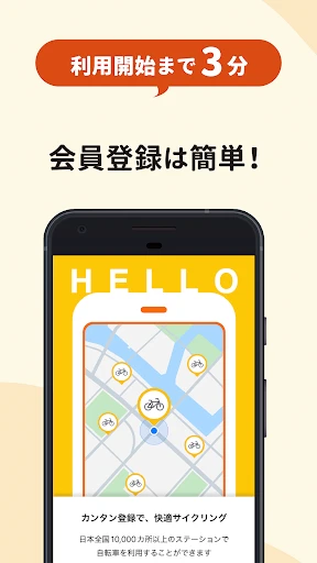 HELLO CYCLING - シェアサイクル screenshot