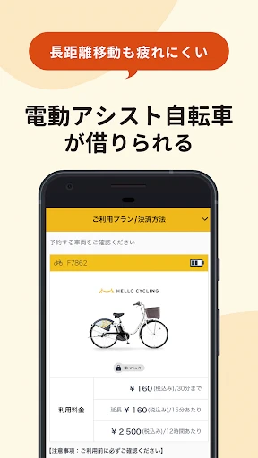 HELLO CYCLING - シェアサイクル screenshot