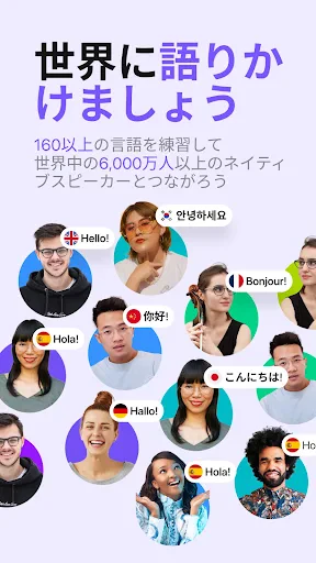 HelloTalkハロートーク - 英語韓国語勉強&言語交換 screenshot