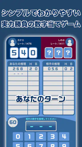 Hit＆Blowオンライン（ヒットアンドブロー） screenshot