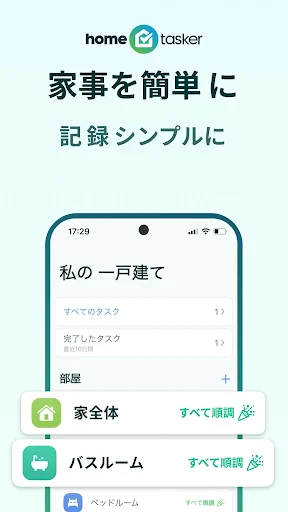 Home Tasker - 家事タスクを管理して家事効率化 screenshot