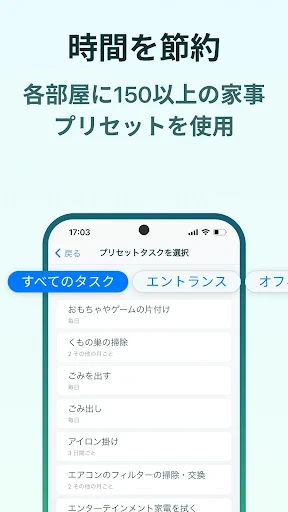 Home Tasker - 家事タスクを管理して家事効率化 screenshot
