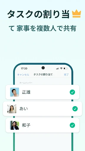 Home Tasker - 家事タスクを管理して家事効率化 screenshot