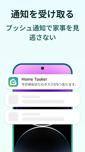 Home Tasker - 家事タスクを管理して家事効率化 screenshot