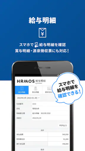 【HRMOS勤怠】勤怠アプリ screenshot