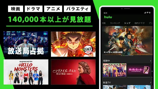 Hulu / フールー　人気ドラマ・映画・アニメなどが見放題 screenshot