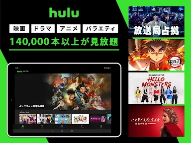 Hulu / フールー　人気ドラマ・映画・アニメなどが見放題 screenshot
