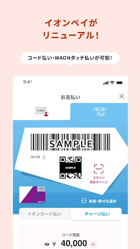 iAEON(アイイオン) screenshot