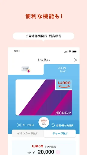 iAEON(アイイオン) screenshot