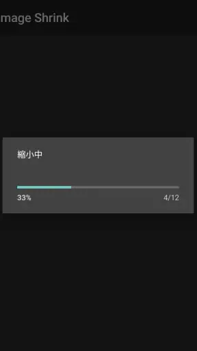 Image Shrink(画像リサイズ) screenshot