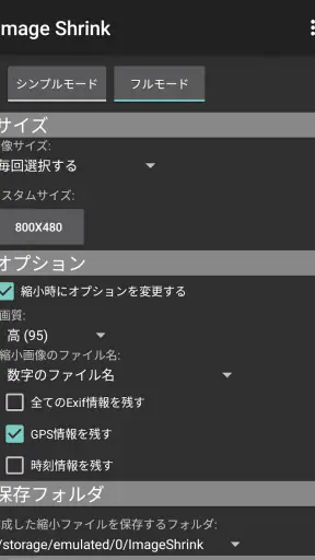 Image Shrink(画像リサイズ) screenshot
