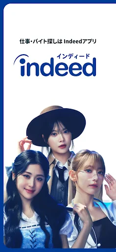 Indeed 求人・バイト・転職・仕事探しはインディード screenshot