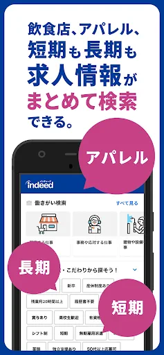 Indeed 求人・バイト・転職・仕事探しはインディード screenshot
