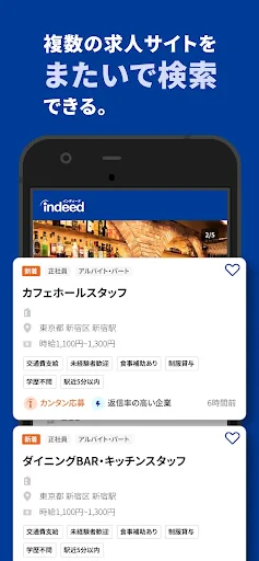 Indeed 求人・バイト・転職・仕事探しはインディード screenshot