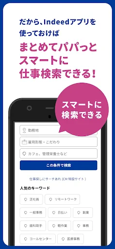 Indeed 求人・バイト・転職・仕事探しはインディード screenshot