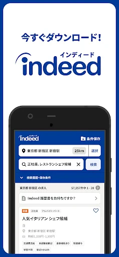 Indeed 求人・バイト・転職・仕事探しはインディード screenshot