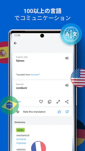 iTranslate 翻訳 screenshot