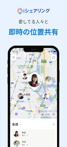 iシェアリング - 位置情報共有 GPS 電話 追跡アプリ screenshot