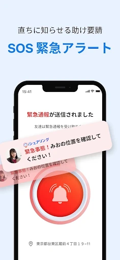 iシェアリング - 位置情報共有 GPS 電話 追跡アプリ screenshot