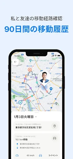 iシェアリング - 位置情報共有 GPS 電話 追跡アプリ screenshot