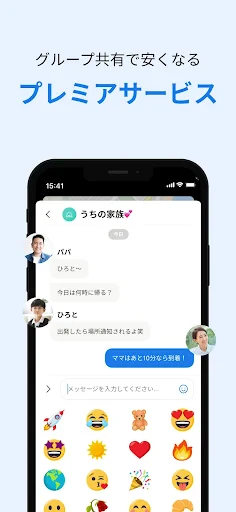 iシェアリング - 位置情報共有 GPS 電話 追跡アプリ screenshot