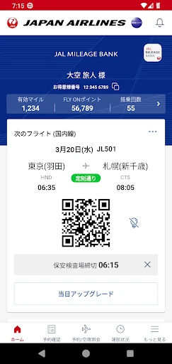 JAL（国内線・国際線） screenshot