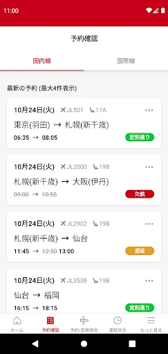 JAL（国内線・国際線） screenshot