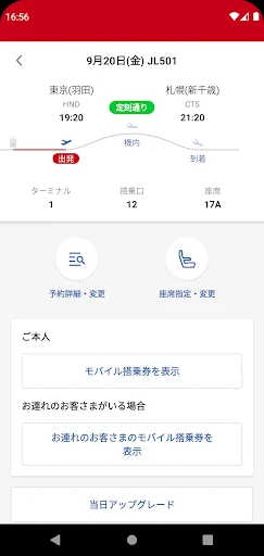 JAL（国内線・国際線） screenshot