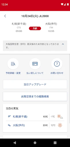 JAL（国内線・国際線） screenshot