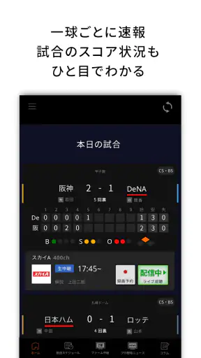 J:COMプロ野球アプリ 放送スケジュール screenshot