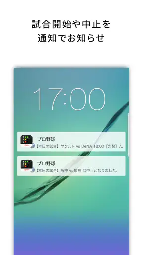 J:COMプロ野球アプリ 放送スケジュール screenshot