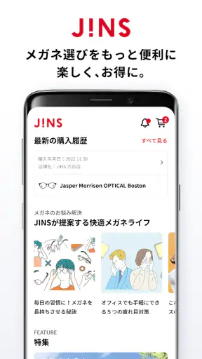 JINS - メガネをもっと便利に、楽しく、お得に。 screenshot