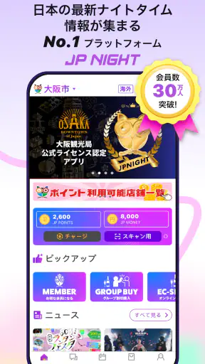 JP Night 日本最大のナイトタイム情報プラットフォーム screenshot