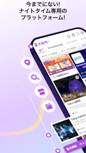 JP Night 日本最大のナイトタイム情報プラットフォーム screenshot