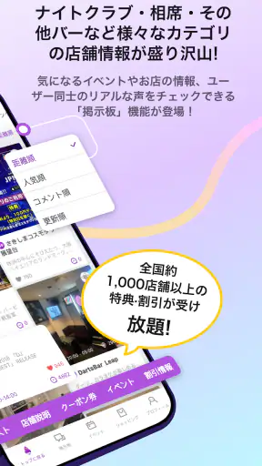 JP Night 日本最大のナイトタイム情報プラットフォーム screenshot