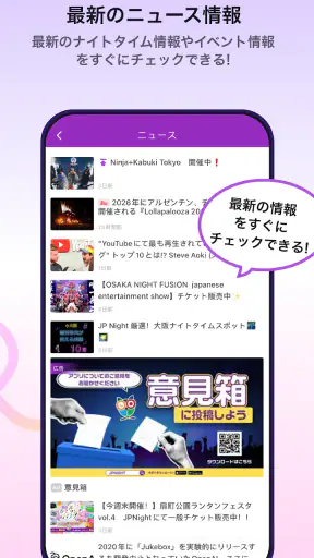 JP Night 日本最大のナイトタイム情報プラットフォーム screenshot