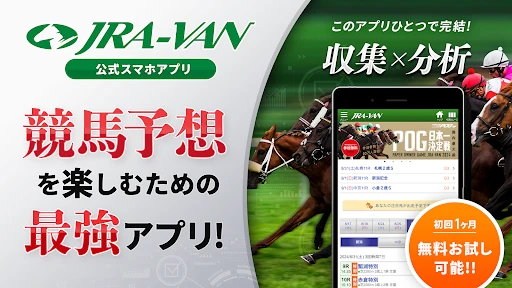 JRA-VAN競馬情報・競馬予想/競馬 screenshot