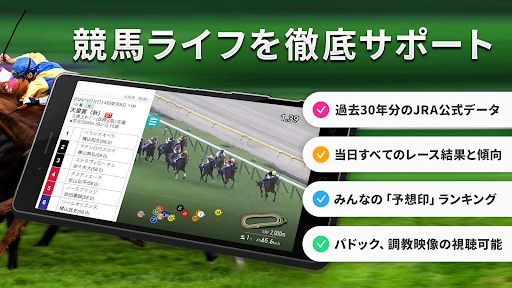 JRA-VAN競馬情報・競馬予想/競馬 screenshot