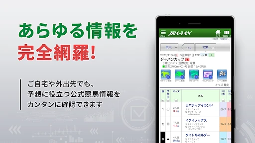 JRA-VAN競馬情報・競馬予想/競馬 screenshot