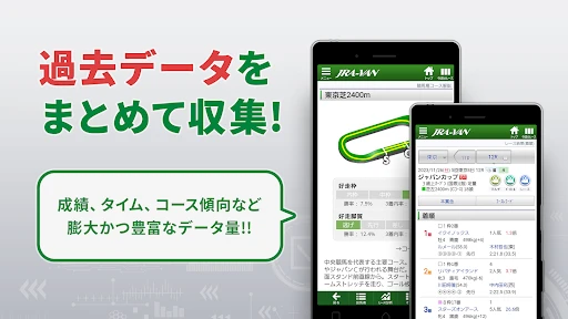 JRA-VAN競馬情報・競馬予想/競馬 screenshot