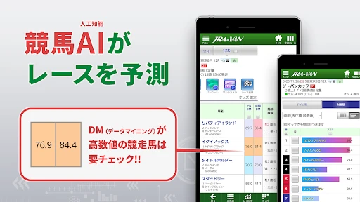 JRA-VAN競馬情報・競馬予想/競馬 screenshot