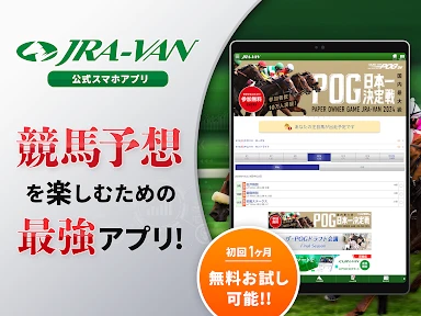 JRA-VAN競馬情報・競馬予想/競馬 screenshot