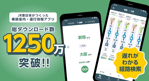 JR東日本アプリ | 運行情報・遅延証明書・構内図・乗換案内 screenshot