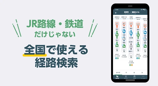 JR東日本アプリ | 運行情報・遅延証明書・構内図・乗換案内 screenshot