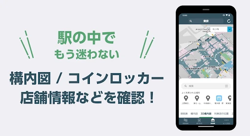 JR東日本アプリ | 運行情報・遅延証明書・構内図・乗換案内 screenshot